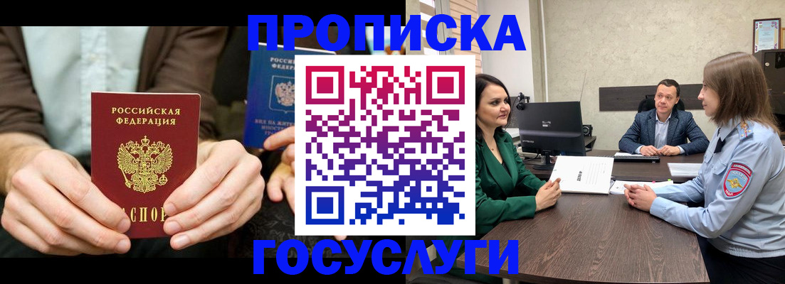 прописка в квартире в Новошахтинске