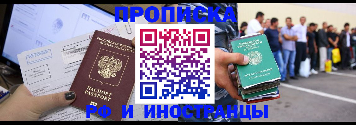 прописка законно в Новошахтинске