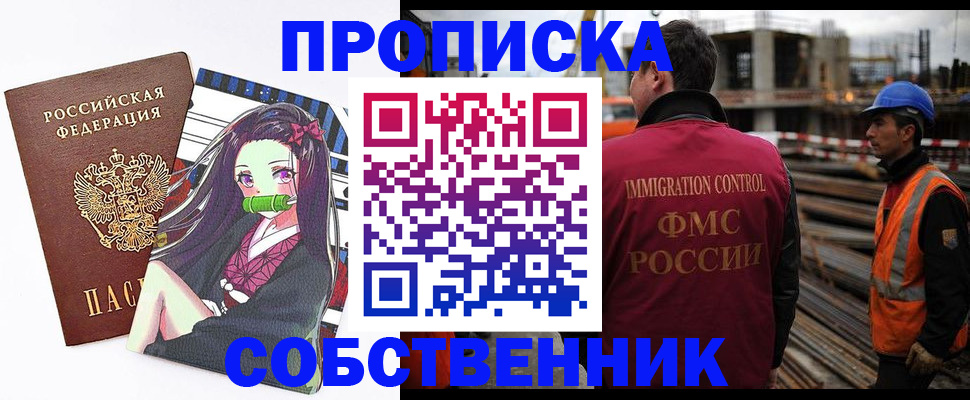 временная регистрация для всех в Новошахтинске