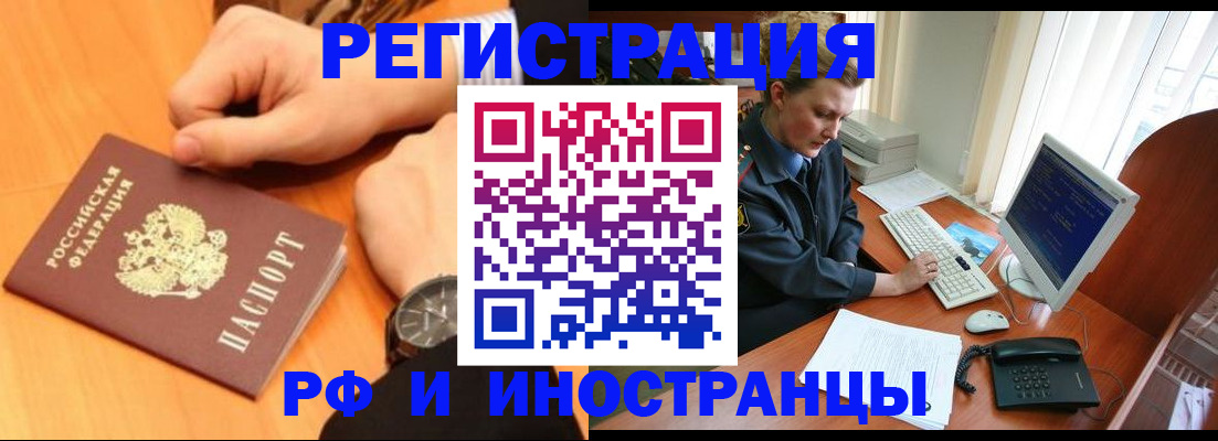 прописка законно в Новошахтинске