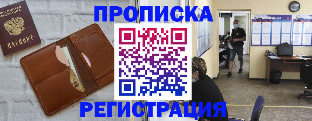 пропишу в квартире в Новошахтинске