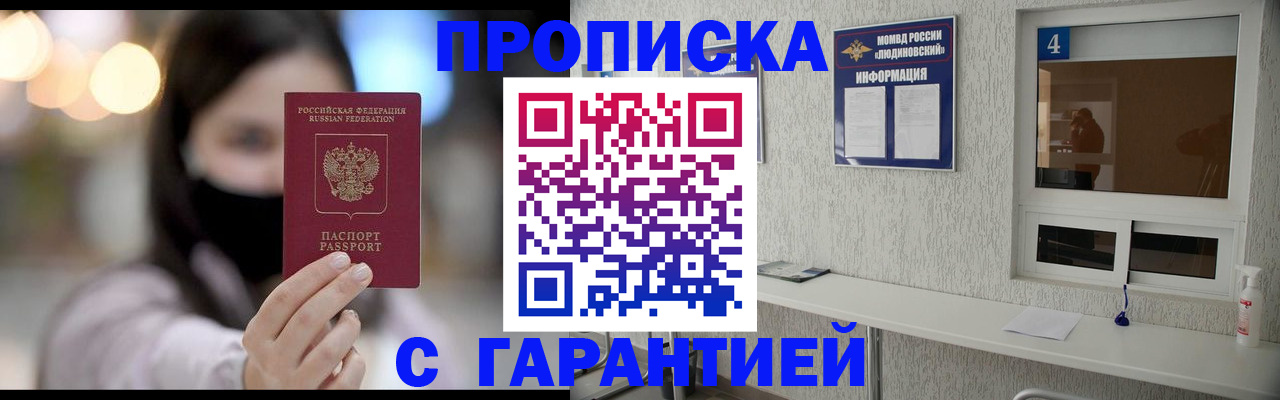 временная регистрация купить в Новошахтинске