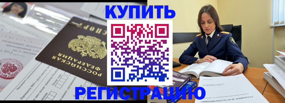 временная регистрация для школы в Новошахтинске