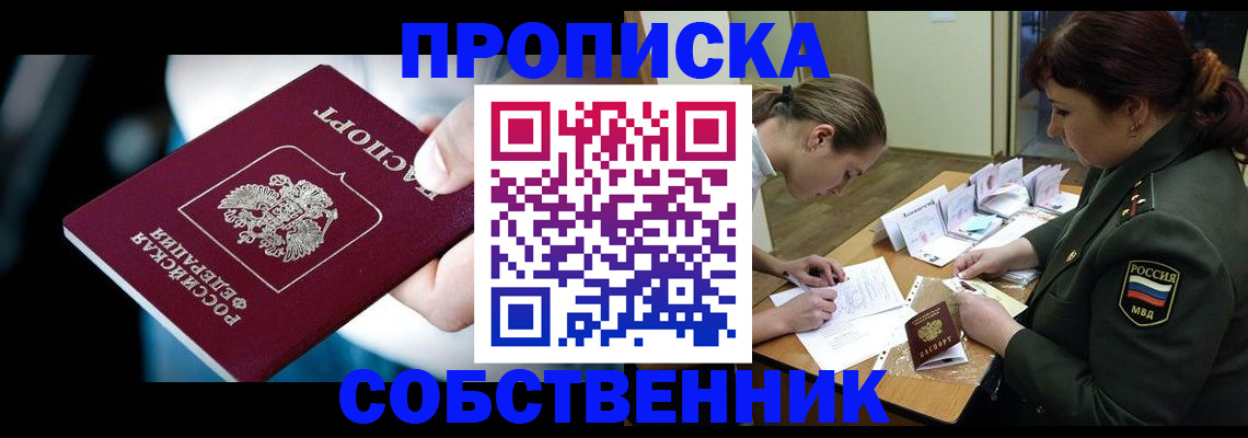 временная регистрация для всех в Новошахтинске