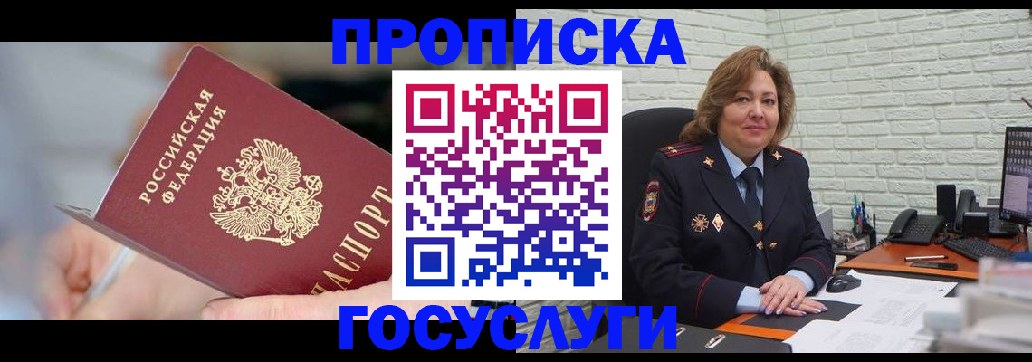 миграционный учет в Новошахтинске