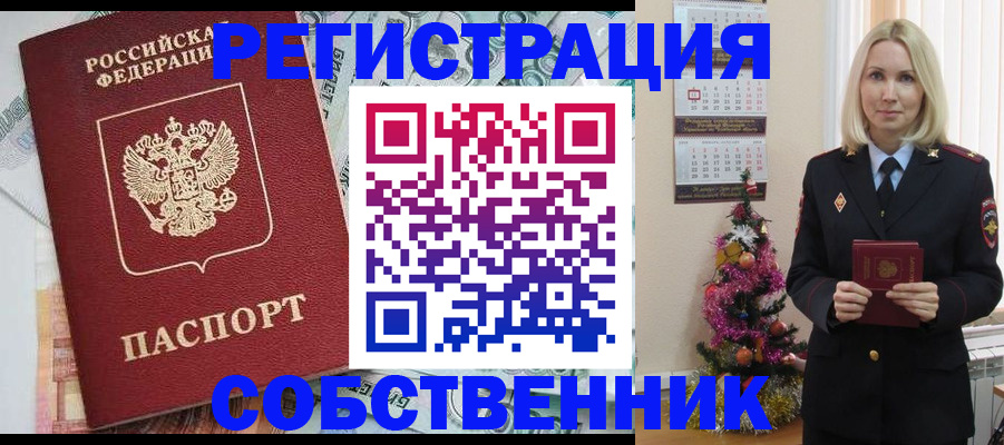 временная регистрация для школы в Новошахтинске