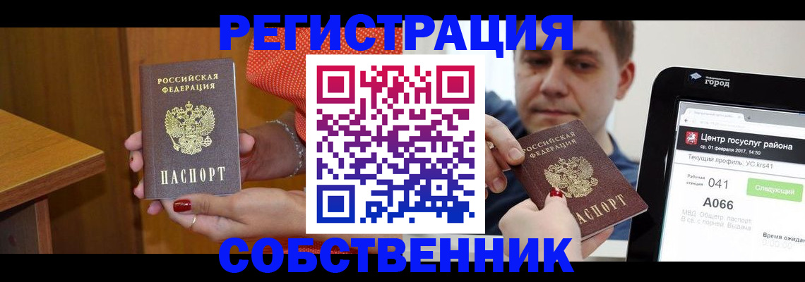 прописка гарантия в Новошахтинске