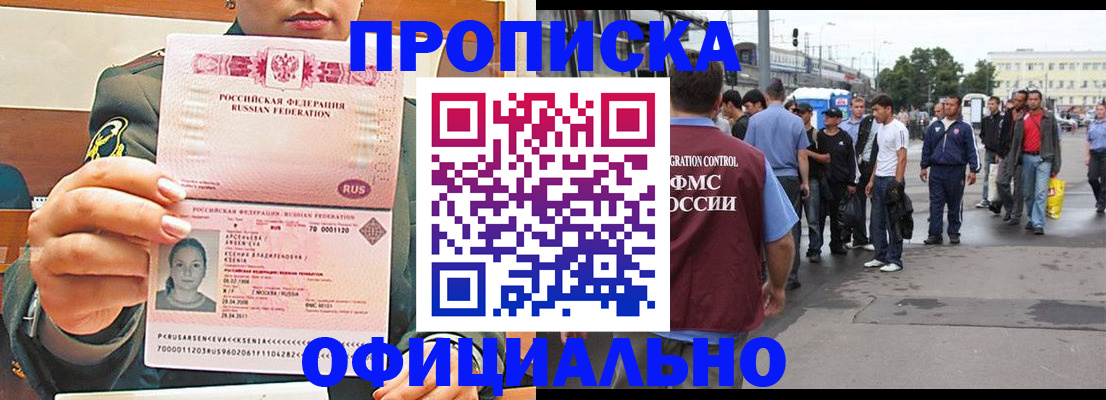 временная регистрация адрес в Новошахтинске