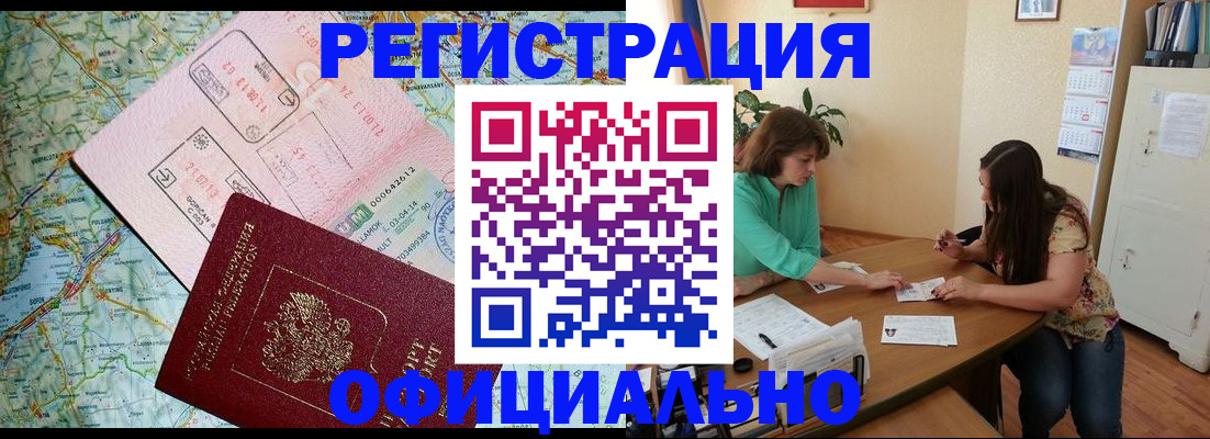 прописка в квартире в Новошахтинске