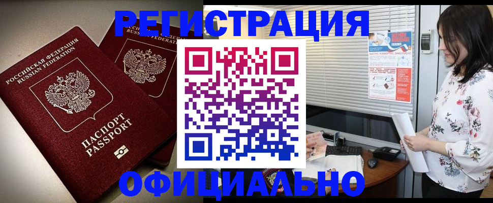 прописка для военкомата в Новошахтинске